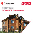 _documents_Листовка: Продукция ЛСР 2021